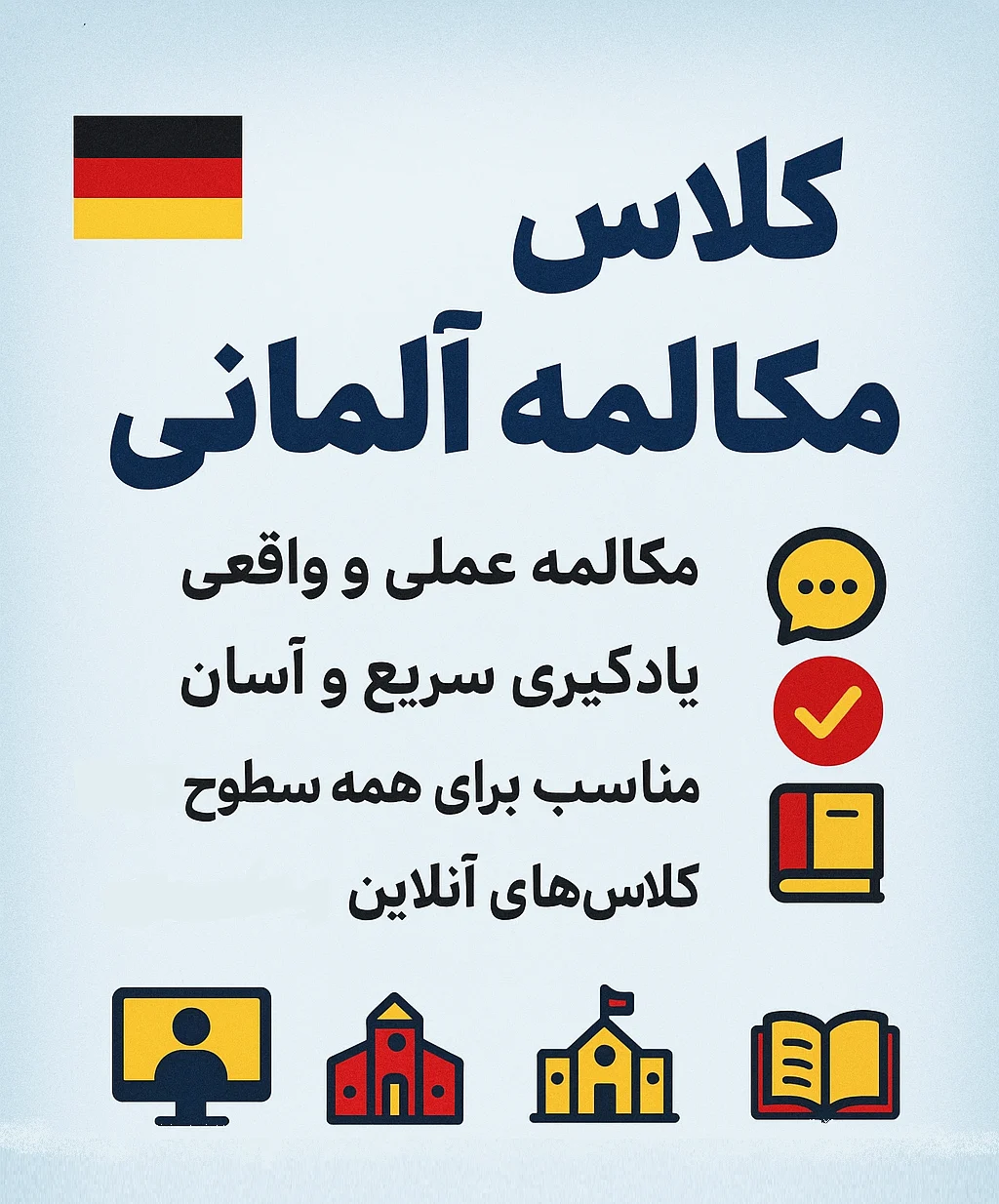 کلاس مکالمه آلمانی