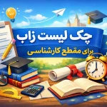 زاب کارشناسی