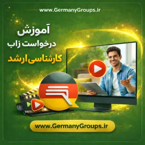 معادل سازی مدرک کارشناسی ارشد ارزیابی مدرک کارشناسی ارشد