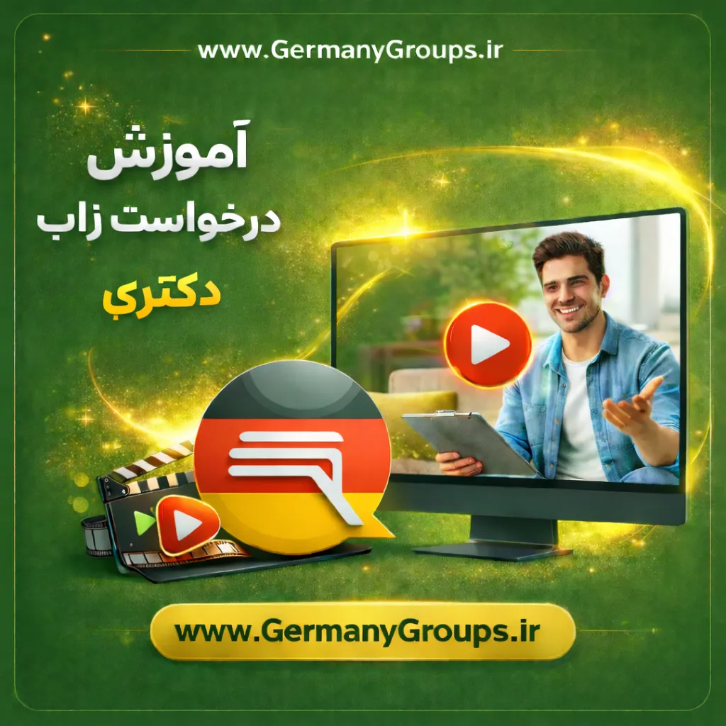 معادل سازی مدرک دکتری ارزیابی مدرک دکتری