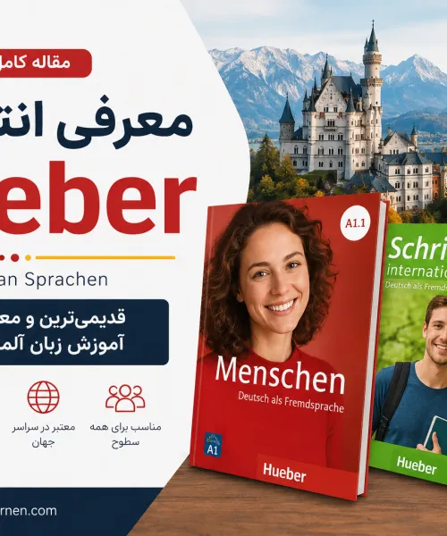 hueber verlag - هوبا