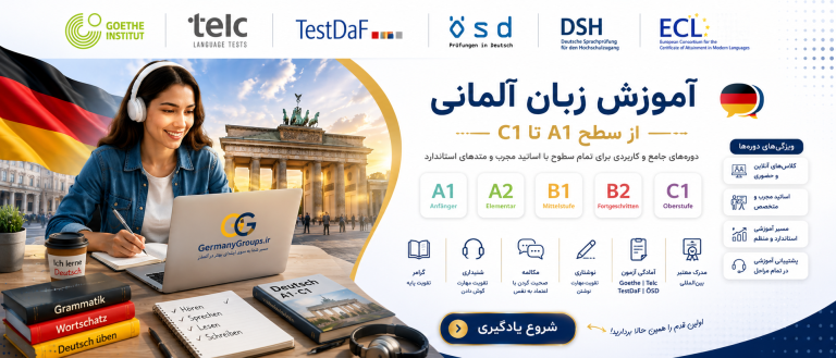 22 1 - مهاجرت به آلمان | Germany Groups