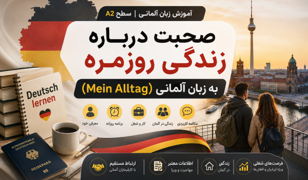 ChatGPT Image Jun 9 2026 12 26 32 PM - مهاجرت به آلمان | Germany Groups