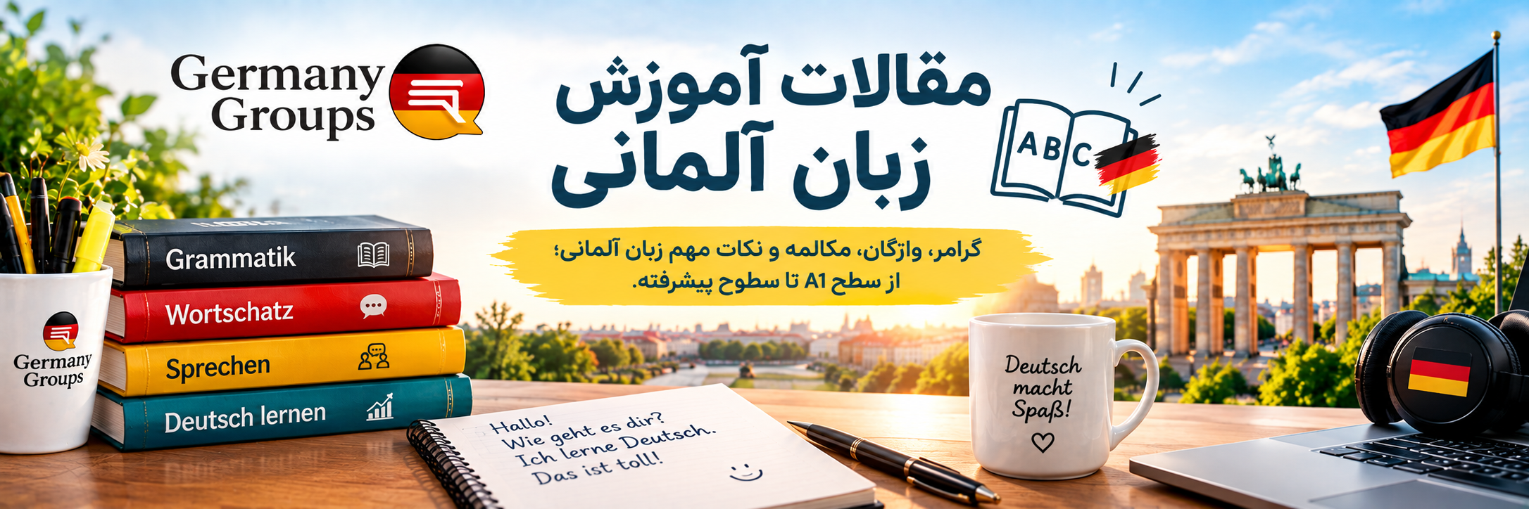 Home - تصویر شماره 8 آموزش زبان آلمانی